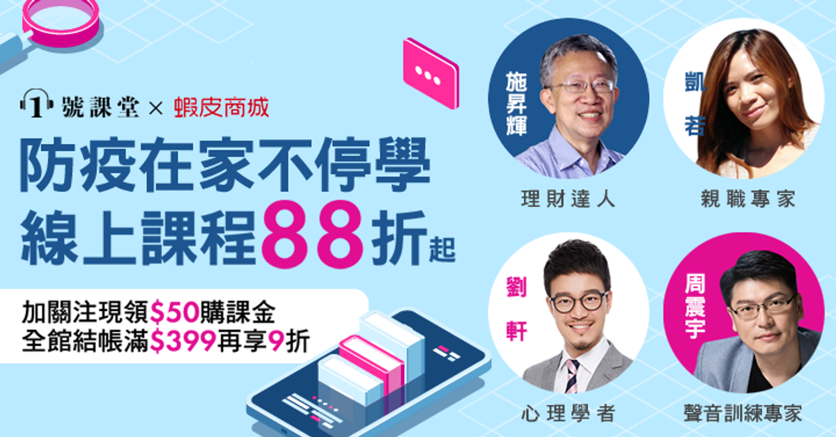 在對的時間做對的事情，就夠事半功倍！凱若《職場爸媽不瞎忙》給你好解方 ∣ 1號課堂X蝦皮商城