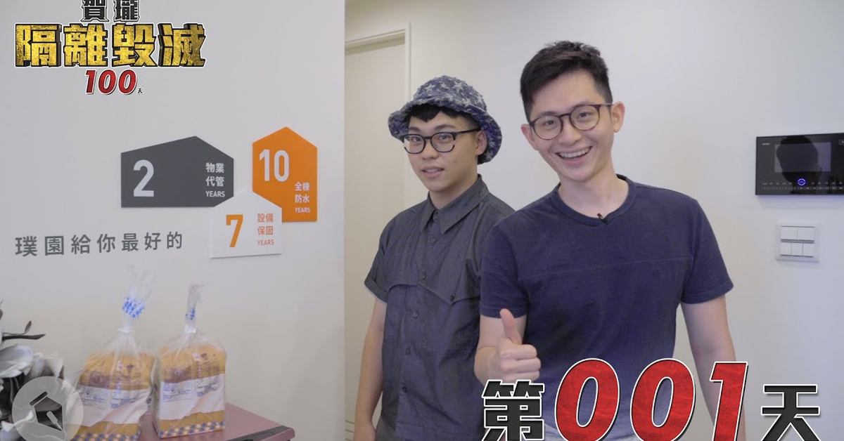 第1天：正式隔離！帶大家逛逛隔離房 Room Tour｜賀瓏隔離毀滅100天
