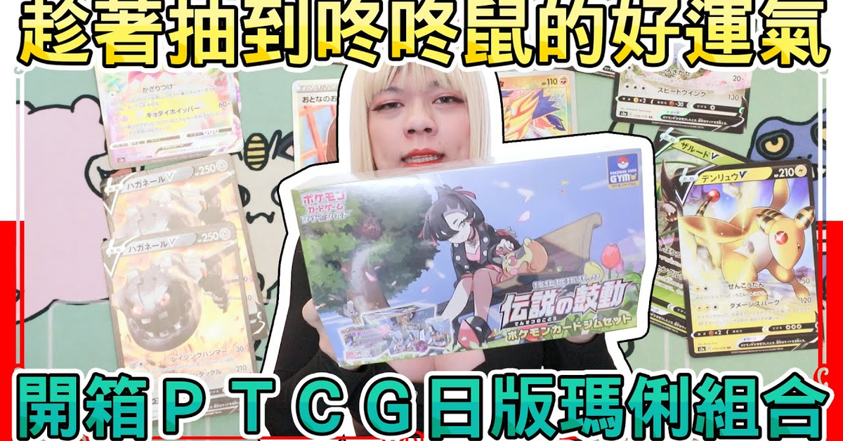 為了PTCG限定卡套跟硬幣直接買整個禮盒 | 小龐