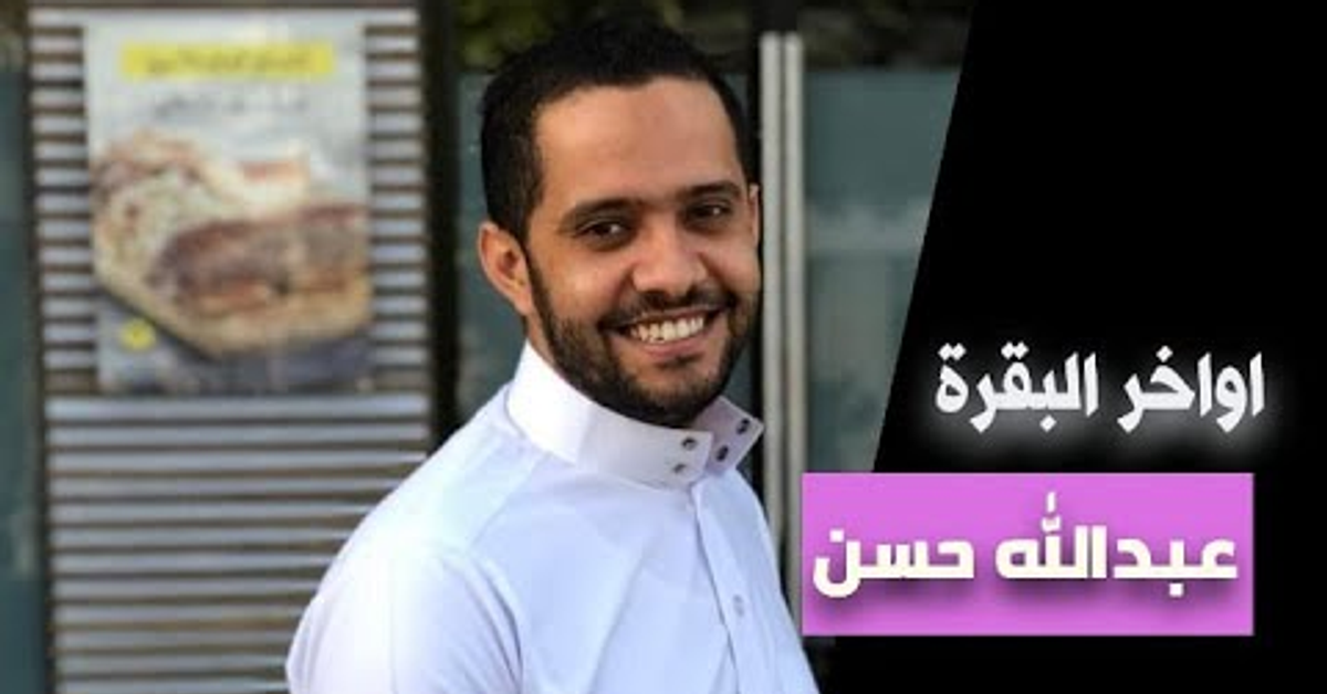 اواخر سورة البقرة | بصوت لا يوصف | القارئ عبدالله حسن  