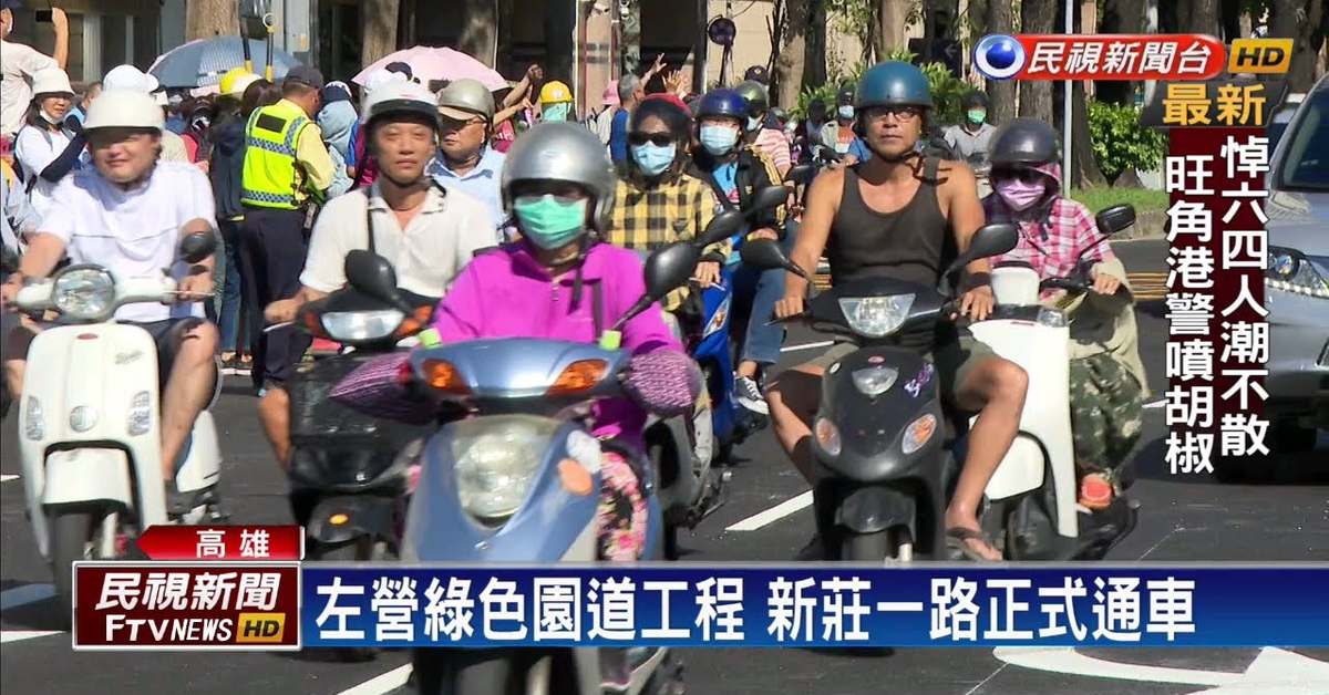 左營綠色園道工程 新莊一路正式通車－民視新聞