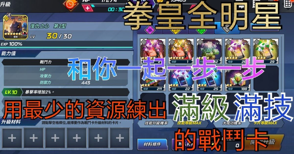 KOF All Star 用最少資源一步一步練出滿技滿級的戰鬥卡