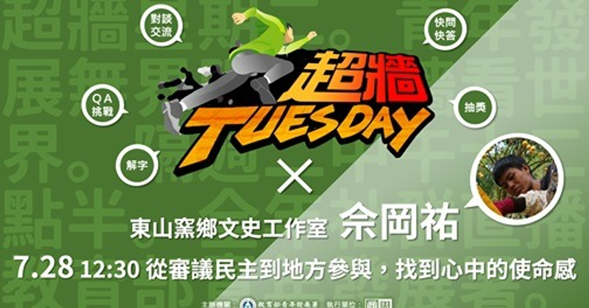 找到心中的使命感！曾經只想升學就業，直到那年親臨社運現場…