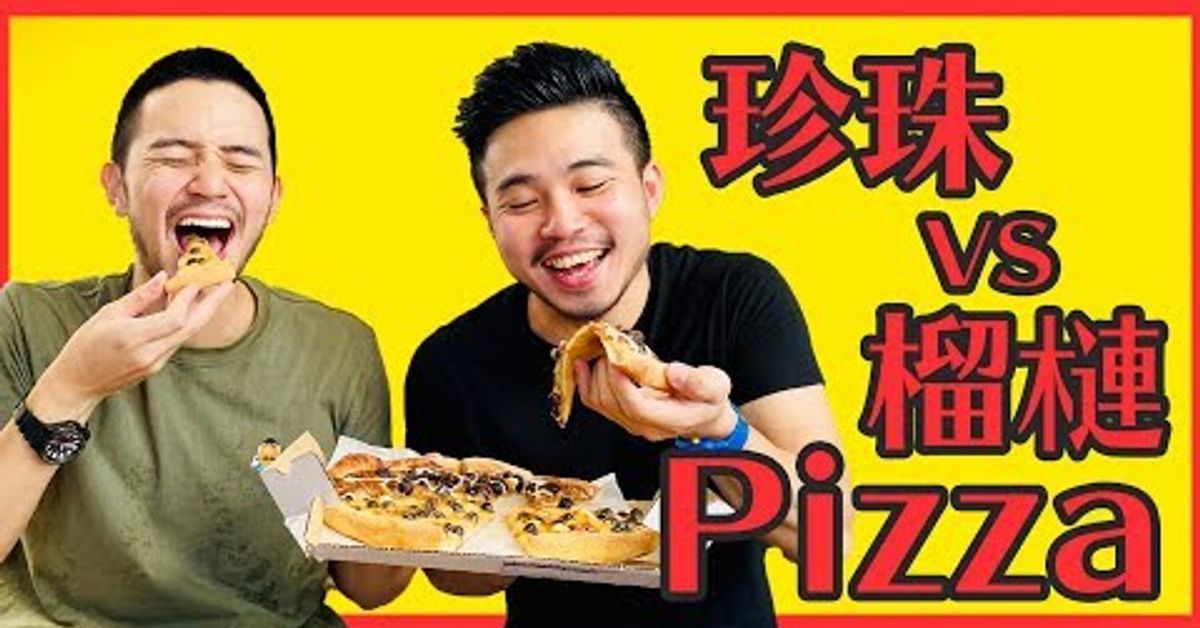 珍珠榴蓮披薩到底好不好吃？｜馬丁會客室