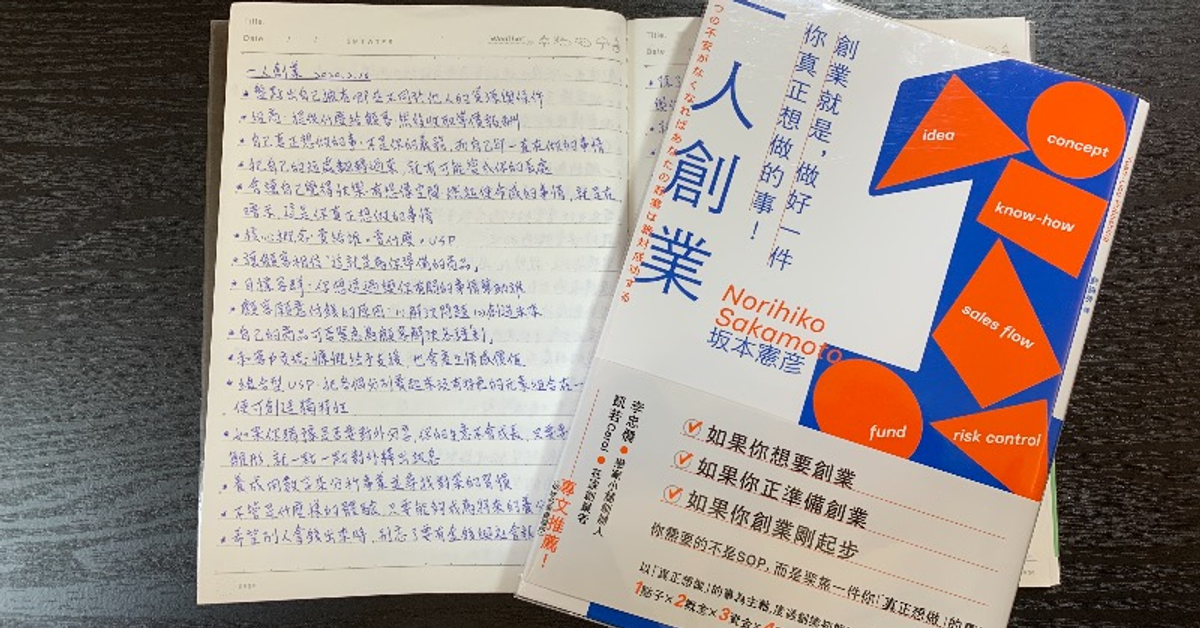 一人創業