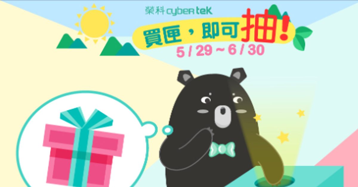 ✧防疫新生活✧買匣即可抽 | 榮科Cybertek品牌購物網 | 碳粉匣 | 印表機 | 辦公室列印整合專家