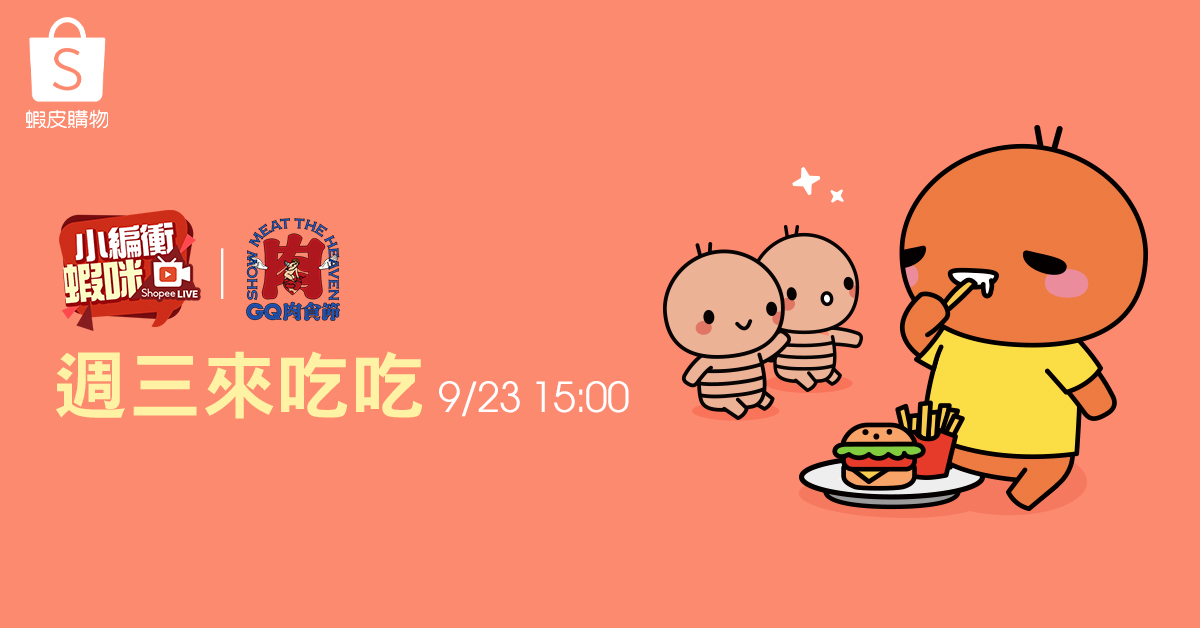 週三來吃吃！GQ肉食節來了！