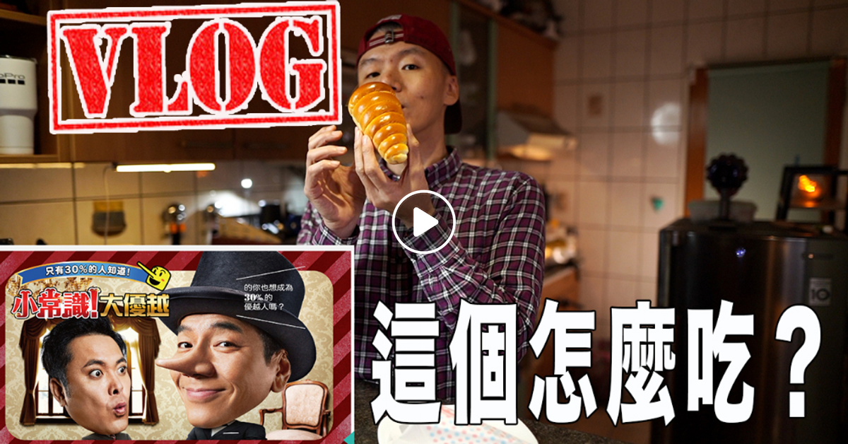 VLOG 20191215｜假日早餐UCC點個法式來試試｜剪片不知已黃昏上樓飛一波｜咖啡Talk: 虹吸光爐聽過嗎？ 咪乳螺絲這樣吃、空拍機盡量不要給小孩玩 ｜no.898