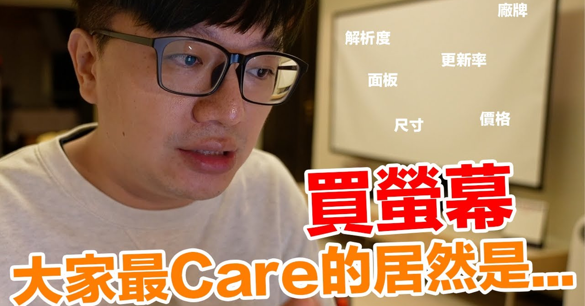 【Talk趣】您想換螢幕嗎? 沒想到大家最Care的居然是...而且頻道最多人玩的遊戲平台更讓人吃驚....〈羅卡Rocca〉