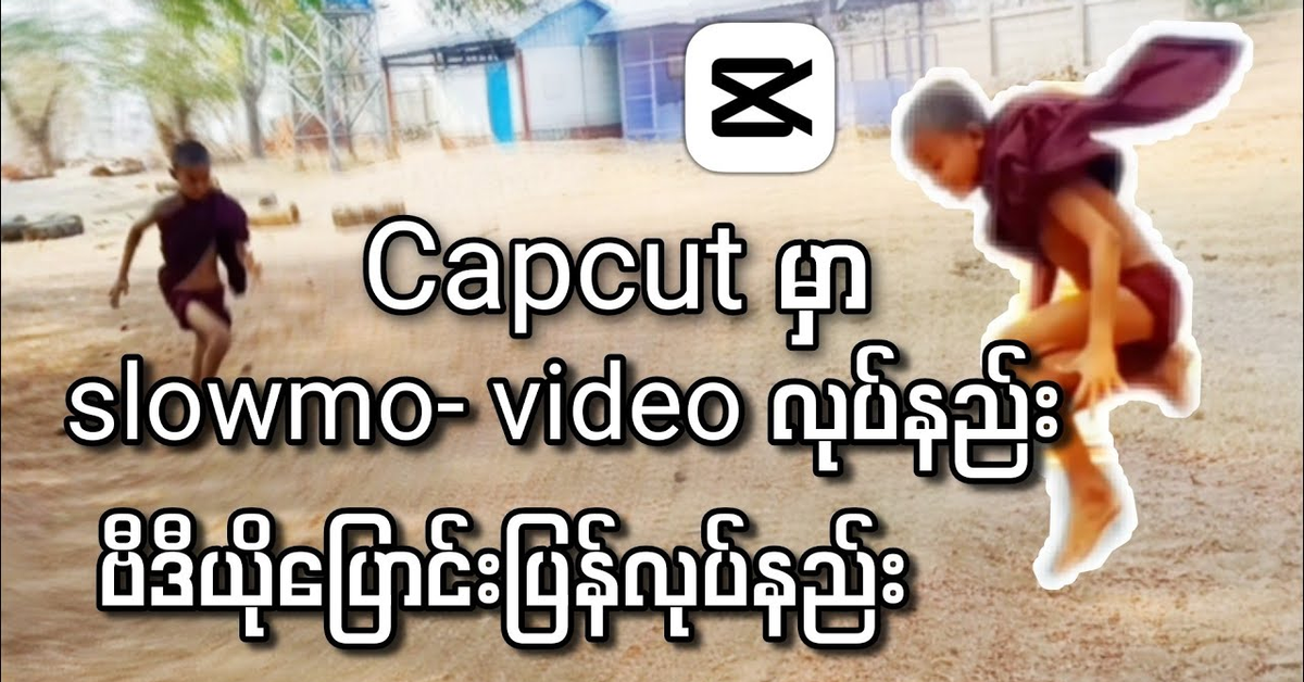 Capcut မှာ slowmotion and reverse video လုပ်နည်း &#x2F; How to make Solomotion video in. Capcut