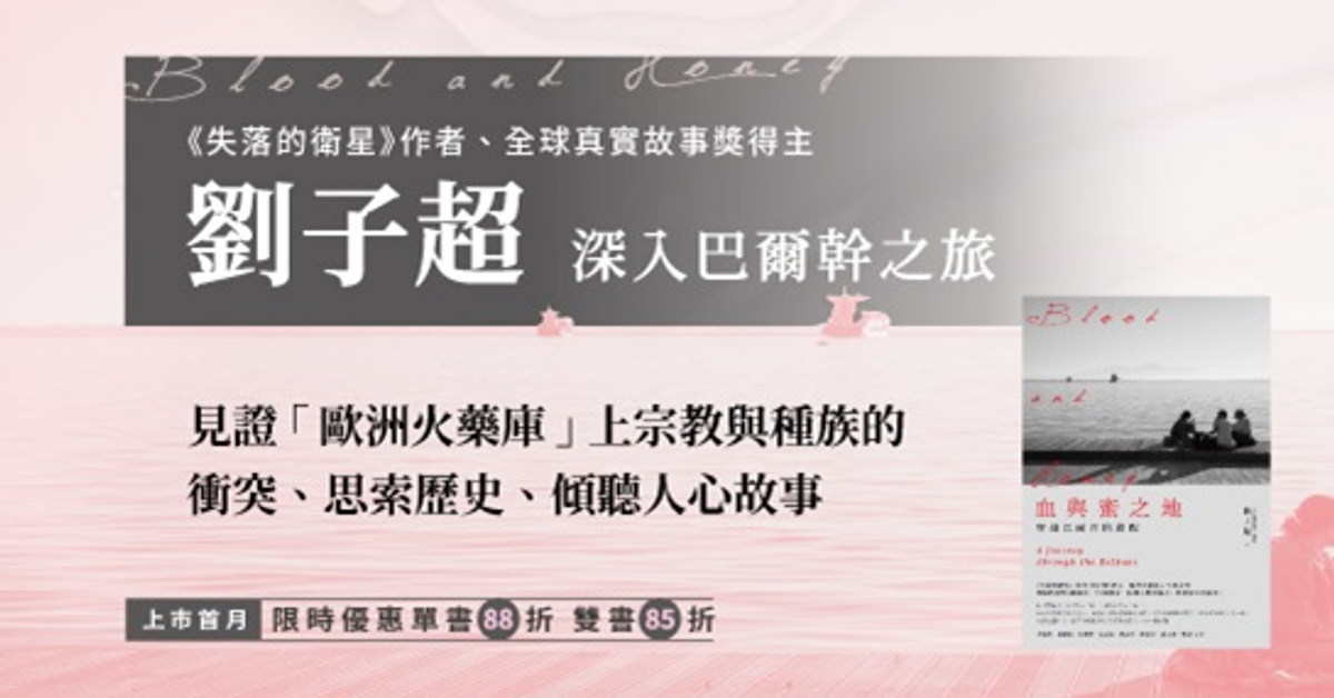 血與蜜之地|HyRead電子書