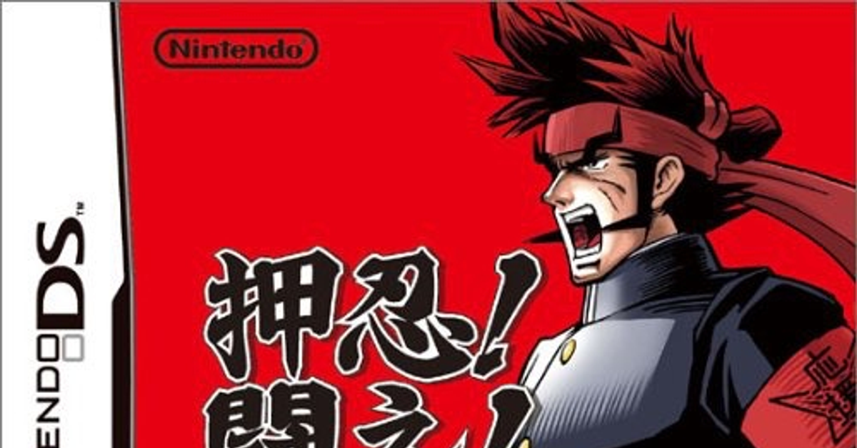  【NDS】押忍！闘え！応援団（戰鬥吧！應援團）破關感想