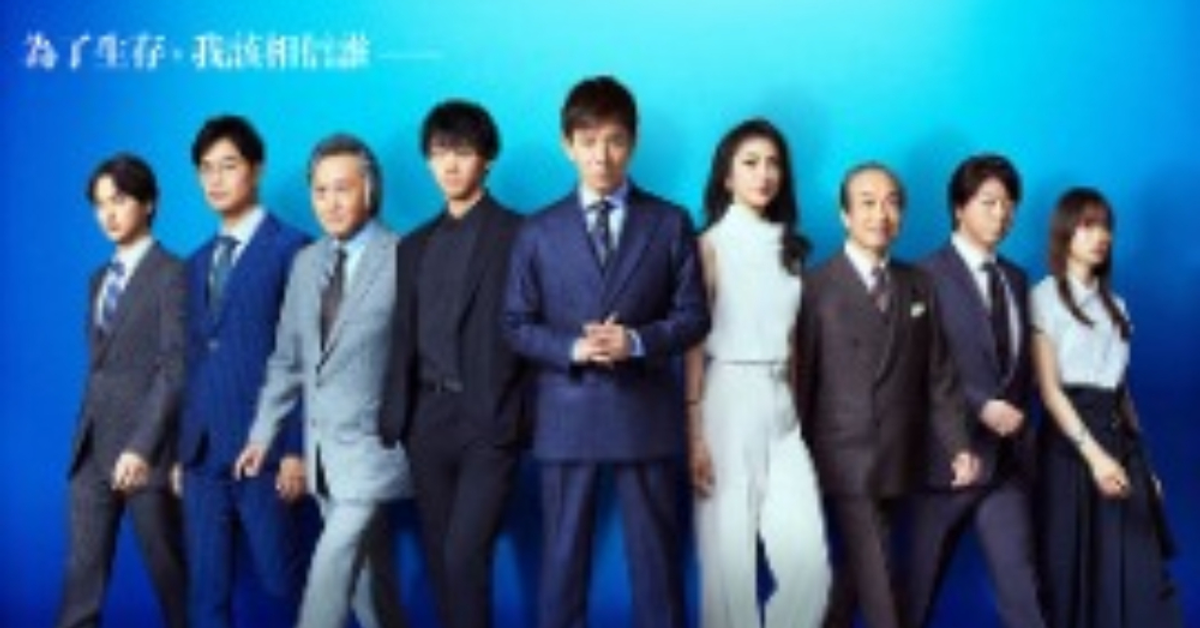 Believe－為你架起的橋樑－｜日劇免費線上看｜KKTV