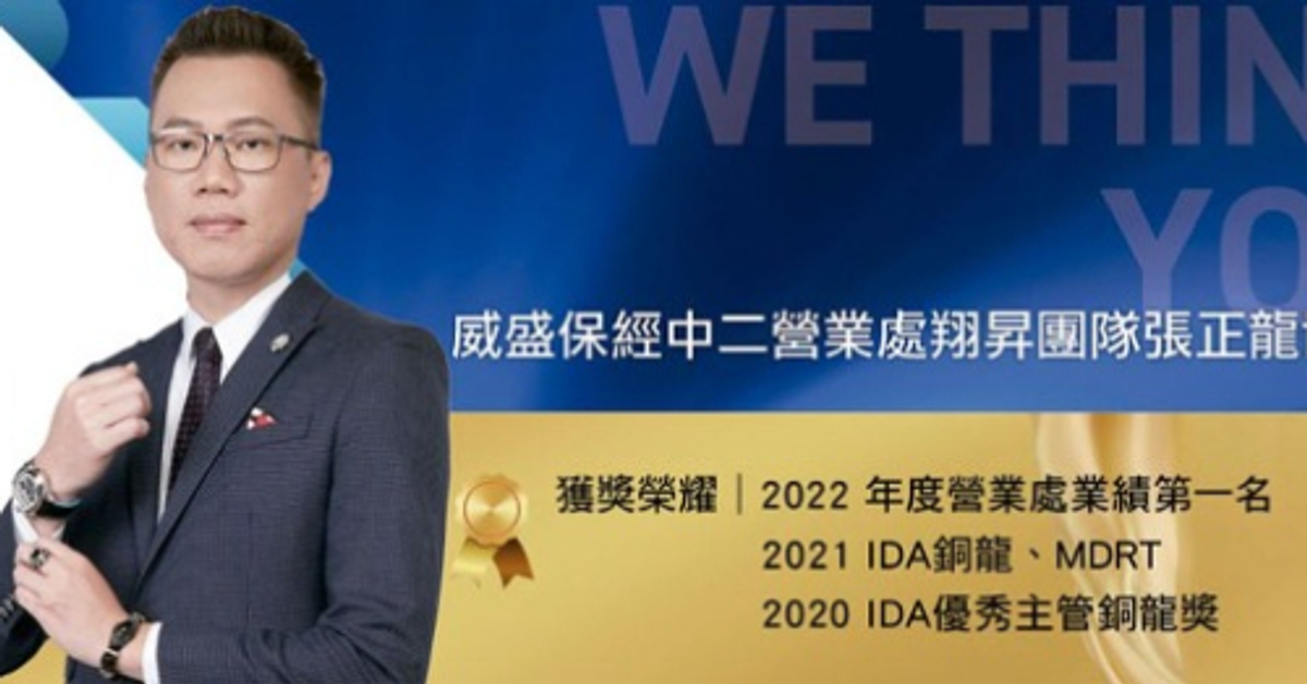 威盛保經：產壽整合行銷 我做保險 我驕傲！