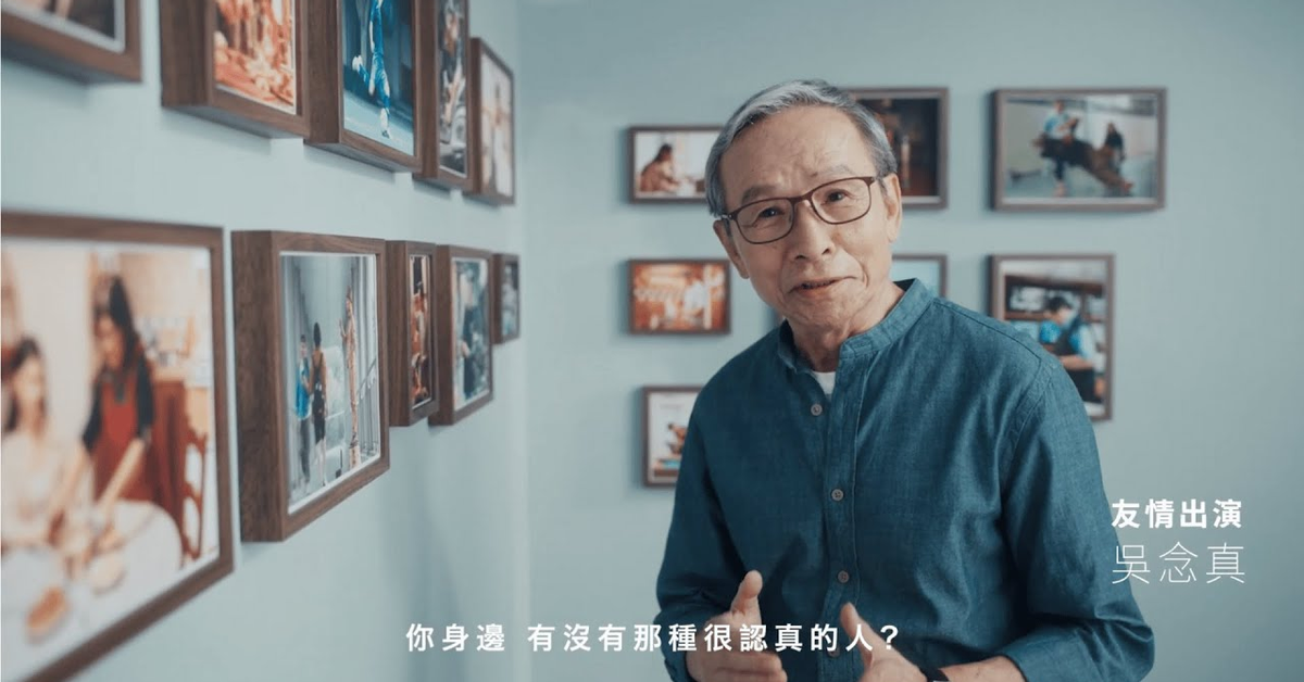 認真吧！認真的人總是閃閃發光 | 台新新光正式合併 (Official Video 60s)