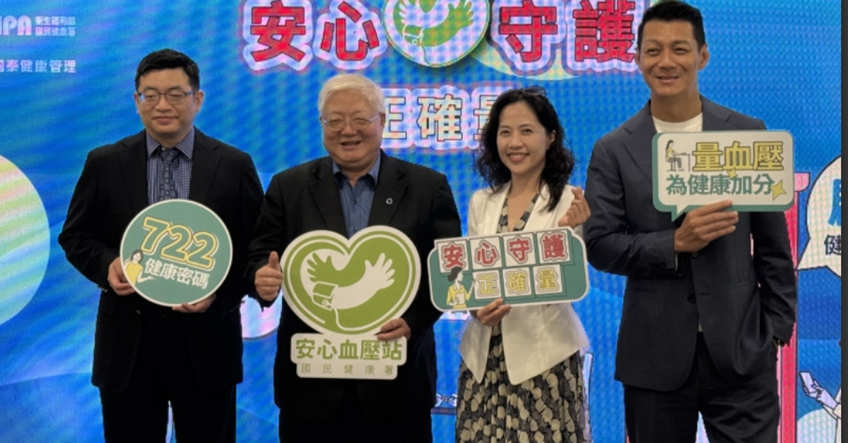 高血壓死亡率首見下降！ 國健署推「安心血壓站」全台設1500點量血壓免跑醫院 - 自由健康網