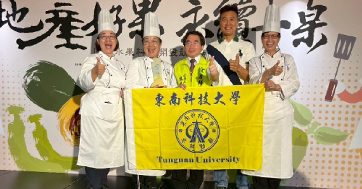 蕃薯藤新聞-在地食材，創新永續餐桌，東南科技大學餐旅管理系「深坑尋味隊」奪金賞，擘劃深坑道地風味藍圖 | 蕃新聞