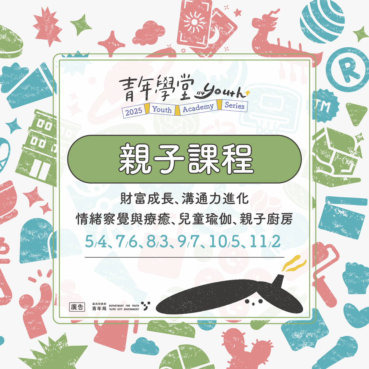 臺北市政府青年局