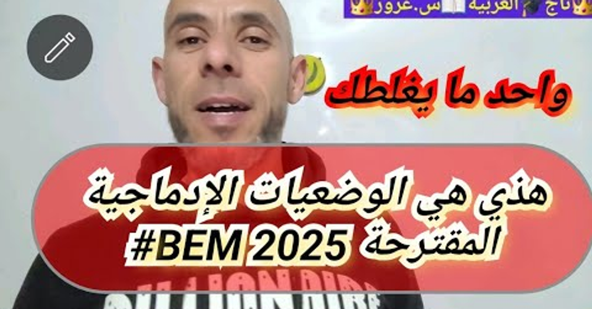 الوضعيات الإدماجية المقترحة في اللغة العربية السنة الرابعة متوسط