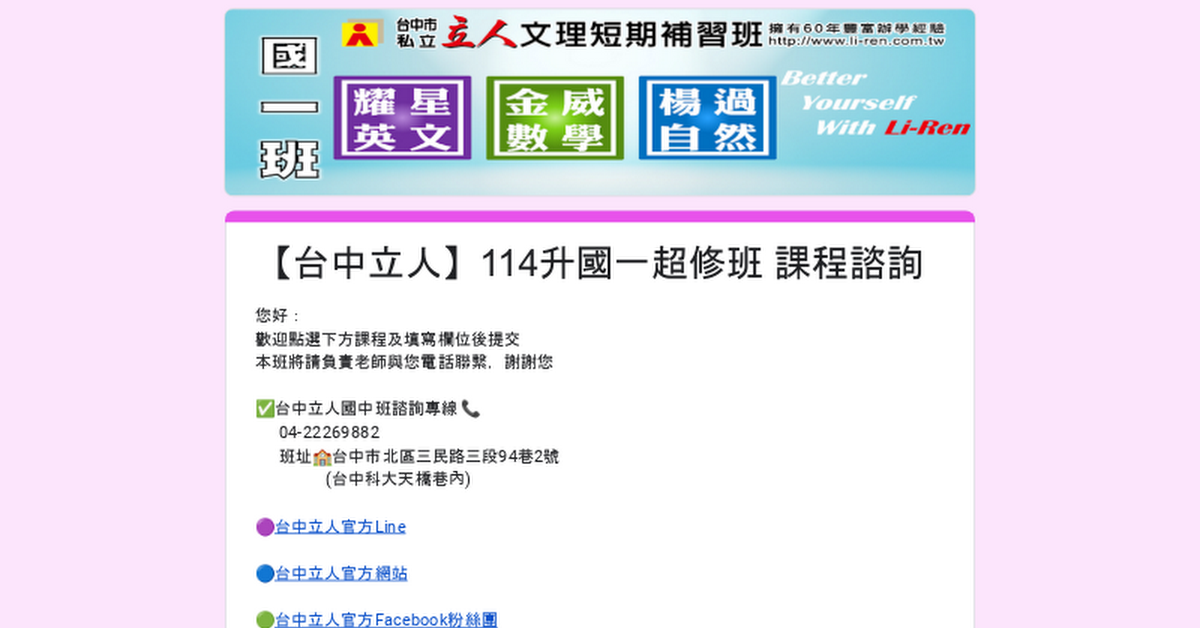台中立人【升國一】與你一同贏接新挑戰