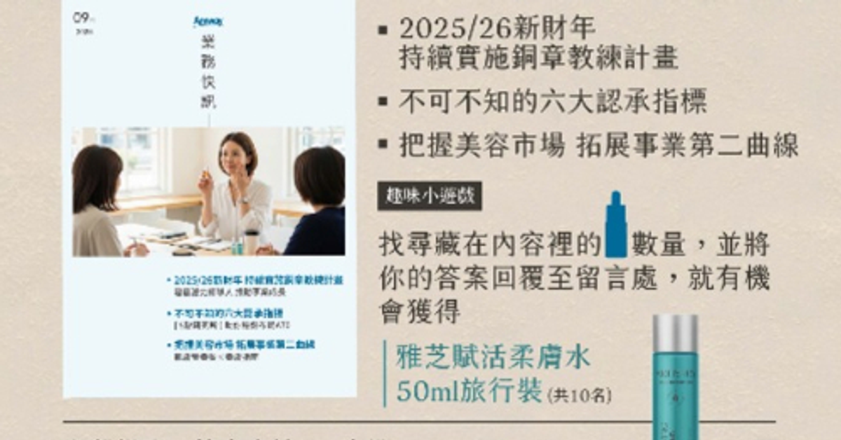 九月業務快訊來囉！快查看精彩內容