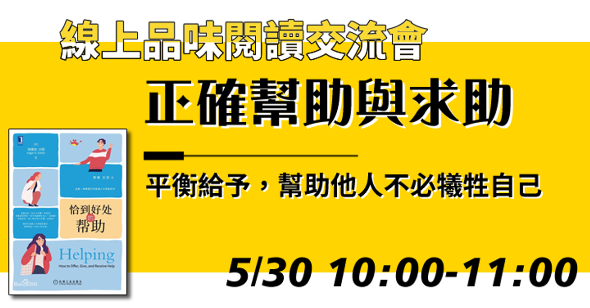5/30 10:00-11:00《品味閱讀交流會》