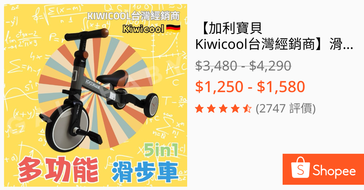 【贈英文童書】kiwicool 4合1 多功能 兒童學步車 三輪車 平衡車 腳踏車 滑步車 | 蝦皮購物