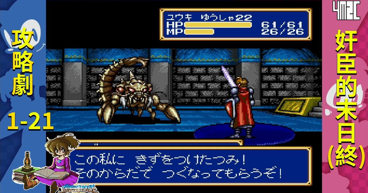 【攻略劇】Shining Force CD Season 1 最終話 最後的二連戰！好好見識一下我軍的厲害！ by 佐希@有迷你機就有佑希