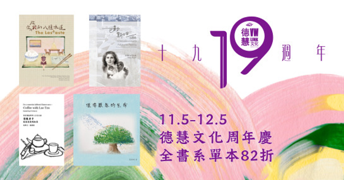 德慧文化19周年慶|HyRead電子書