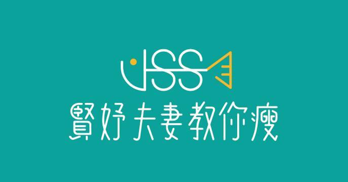 賢妤金牌減重教練教你如何六週瘦六公斤