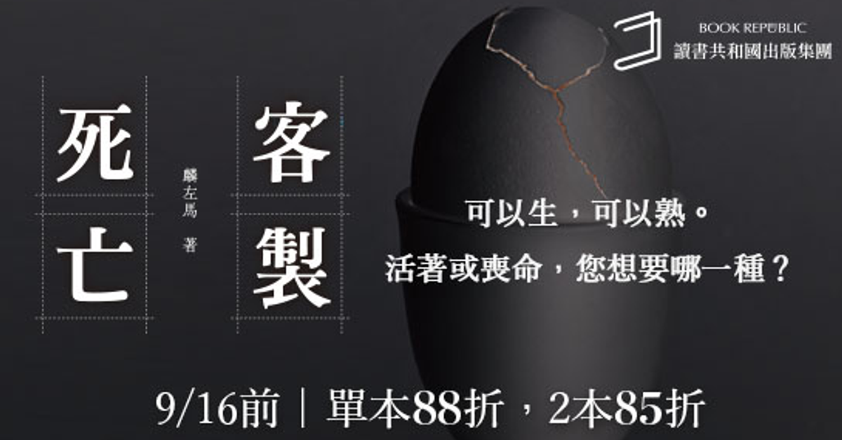 客製死亡｜HyRead電子書店