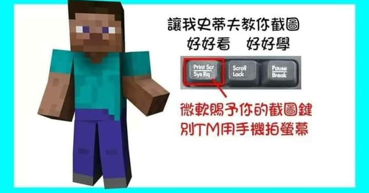 20秒學會電腦截圖