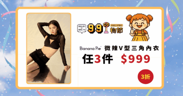99GO物節-超多好康都在抵加~