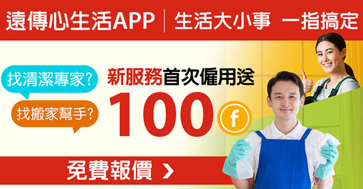 遠傳心生活APP 大升級│找專家服務全新上線！