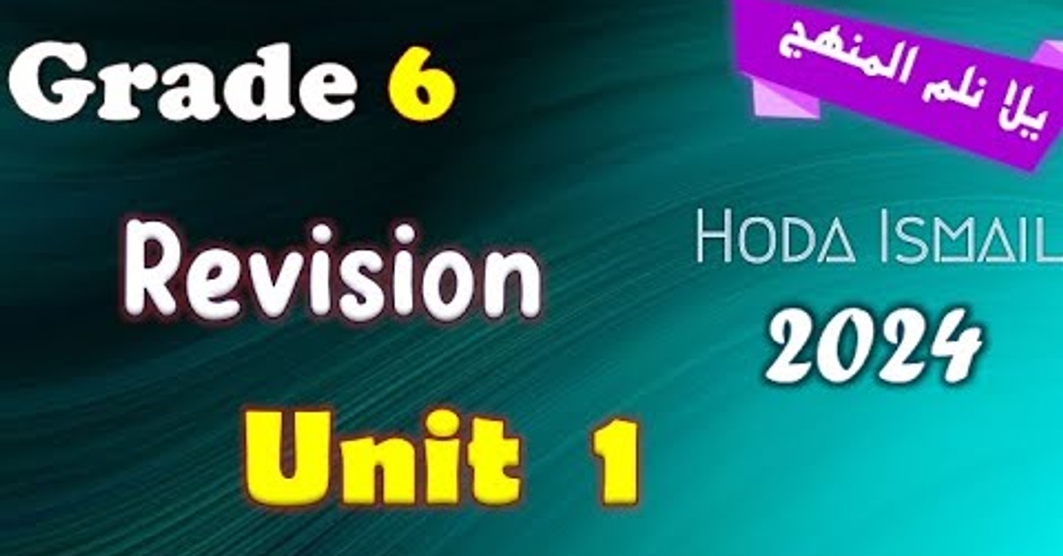 Grade 6 : Revision on unit 1 مراجعة متميزة