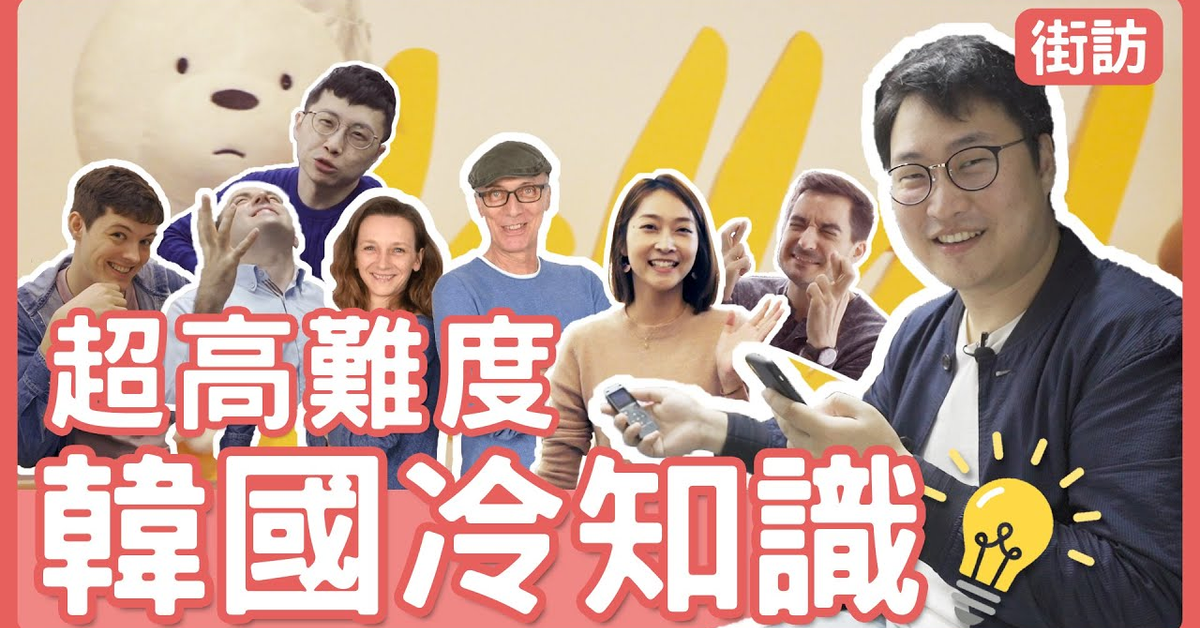 【胃酸人街問】超高難度韓國冷知識 韓國人一年吃多少泡麵？