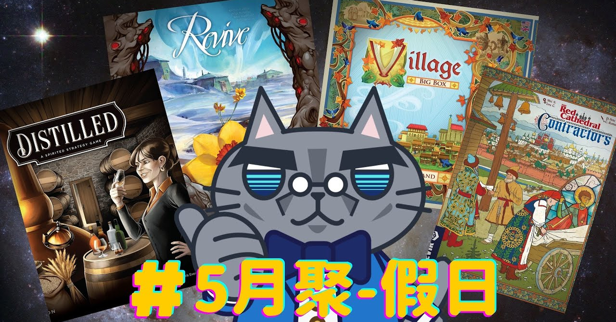 肥龍 5、6月線下聚: 大遊戲小遊戲一起來! #大家的桌遊