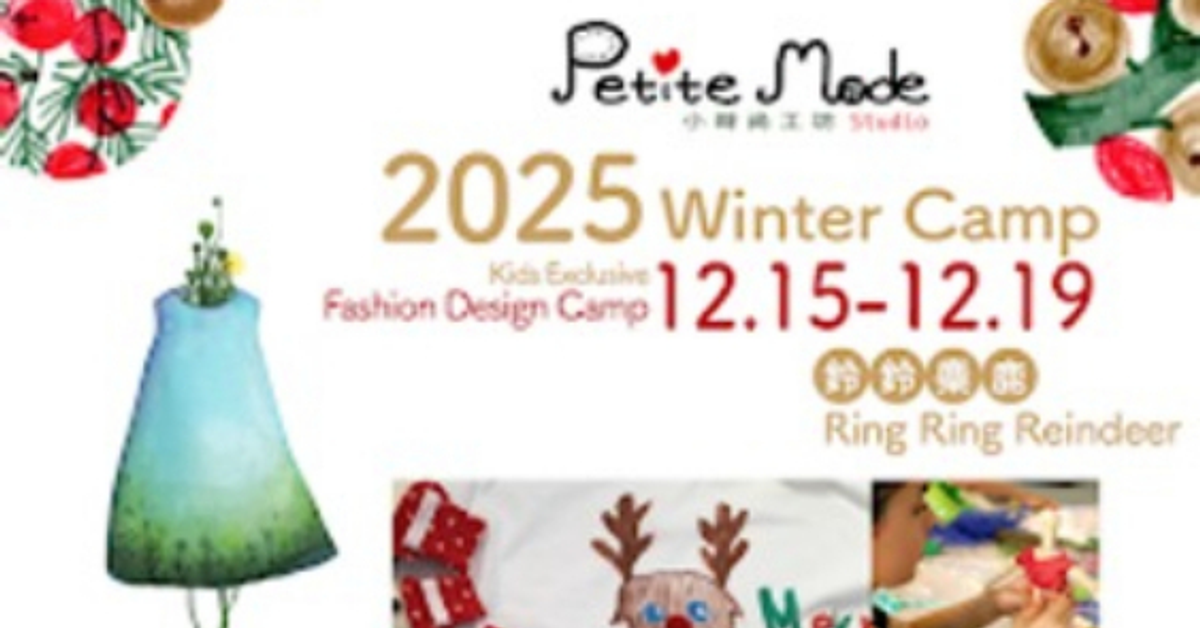 小時尚設計營《Workshop精緻班》天母工作室