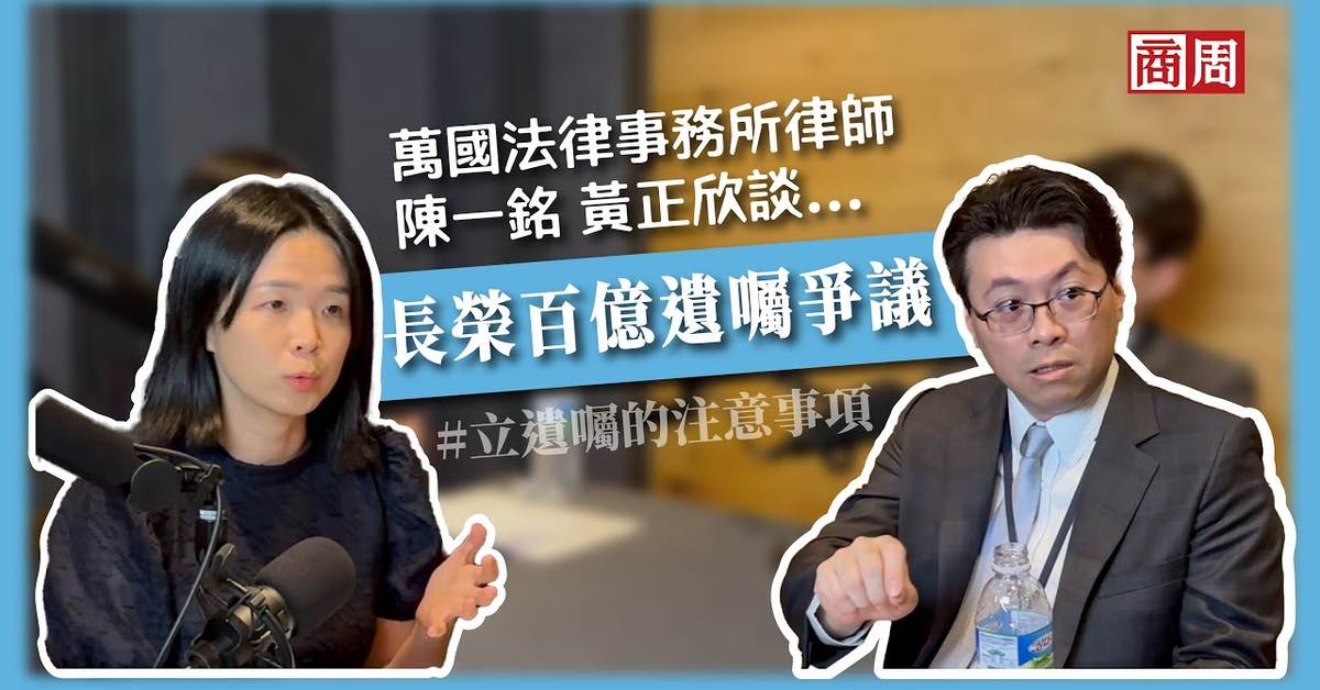 遺囑要有效，你該注意的是……從長榮百億遺囑爭議，看懂「遺囑能力」的重要性