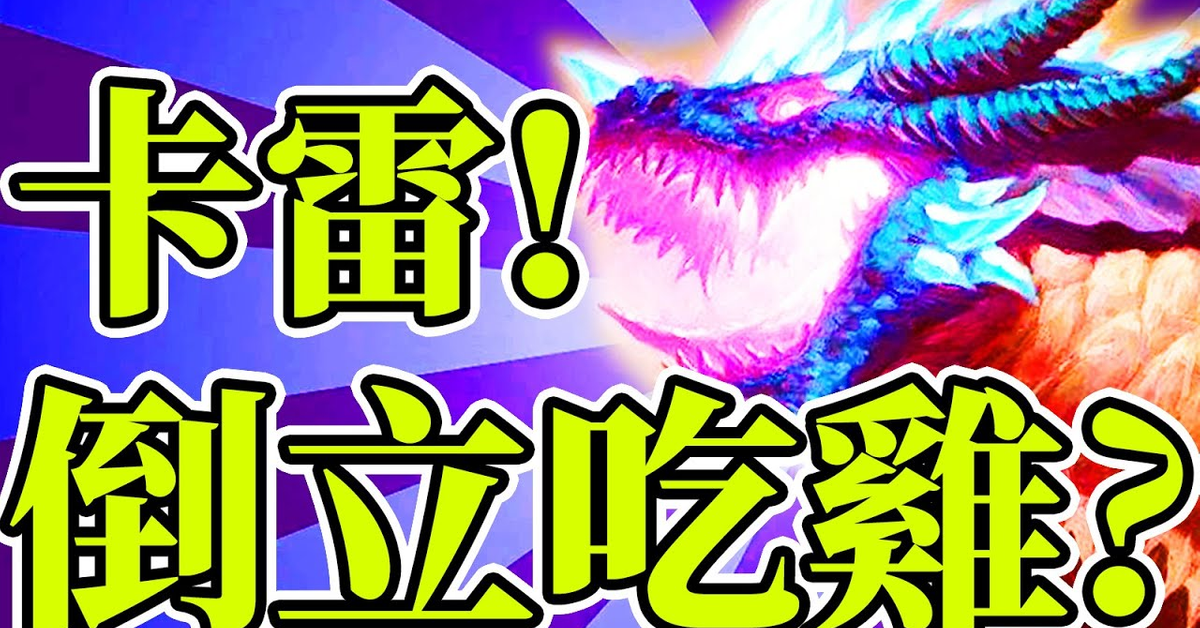 英雄戰場] 有卡雷 沒卡銅 能不能倒立吃雞呢??? | 爐石自走棋 酒館戰棋 Battlegrounds