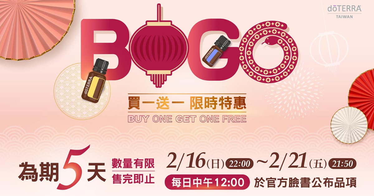 《BOGO買一送一》活動即將開始啦！