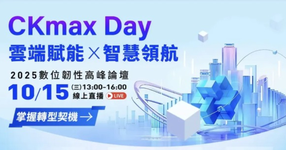 變局突圍的關鍵訣竅，銓鍇國際攜手生態夥伴分享雲端AI最佳解方