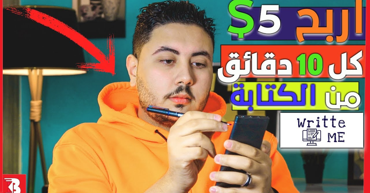 2021 كيفية الربح من الانترنت للمبتدئين 5$ كل 10 دقائق | ربح المال من الكتابة علي الهاتف