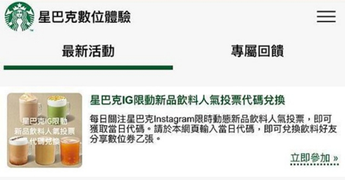 【星巴克】星巴克買1送1門市優惠2021年1月最新活動，全台星巴克Starbucks好友分享以及續杯優惠，全省星巴克門市查詢！！ @ 瑪姬幸福過日子 :: 痞客邦 ::