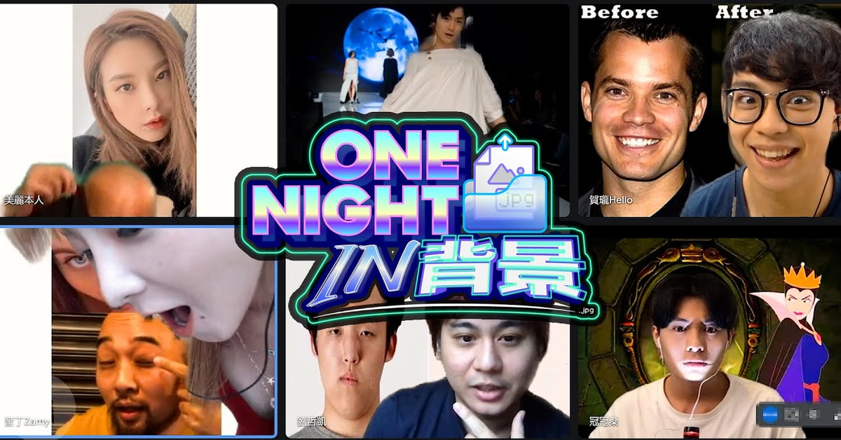 【#OneNightin背景】美胸美腿一次滿足！最美麗的背景！ft. @美麗本人 @奎丁Zamy