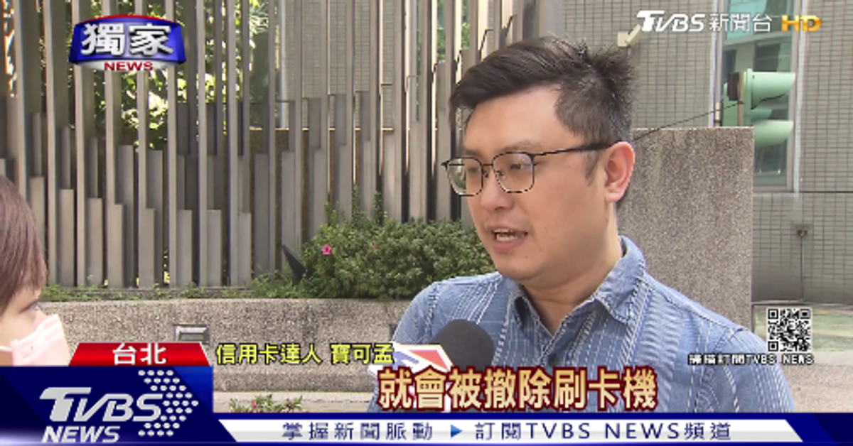 #獨家 不合理! 搭"7折小黃" 刷卡多收客3%手續費｜TVBS新聞