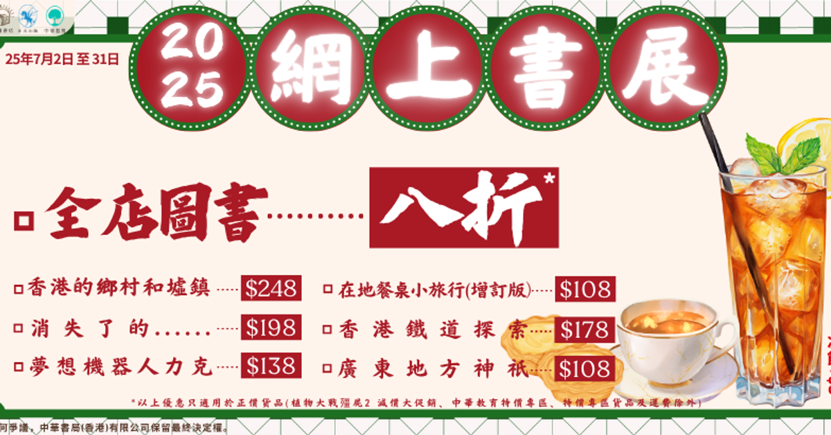 中華書局網上書店