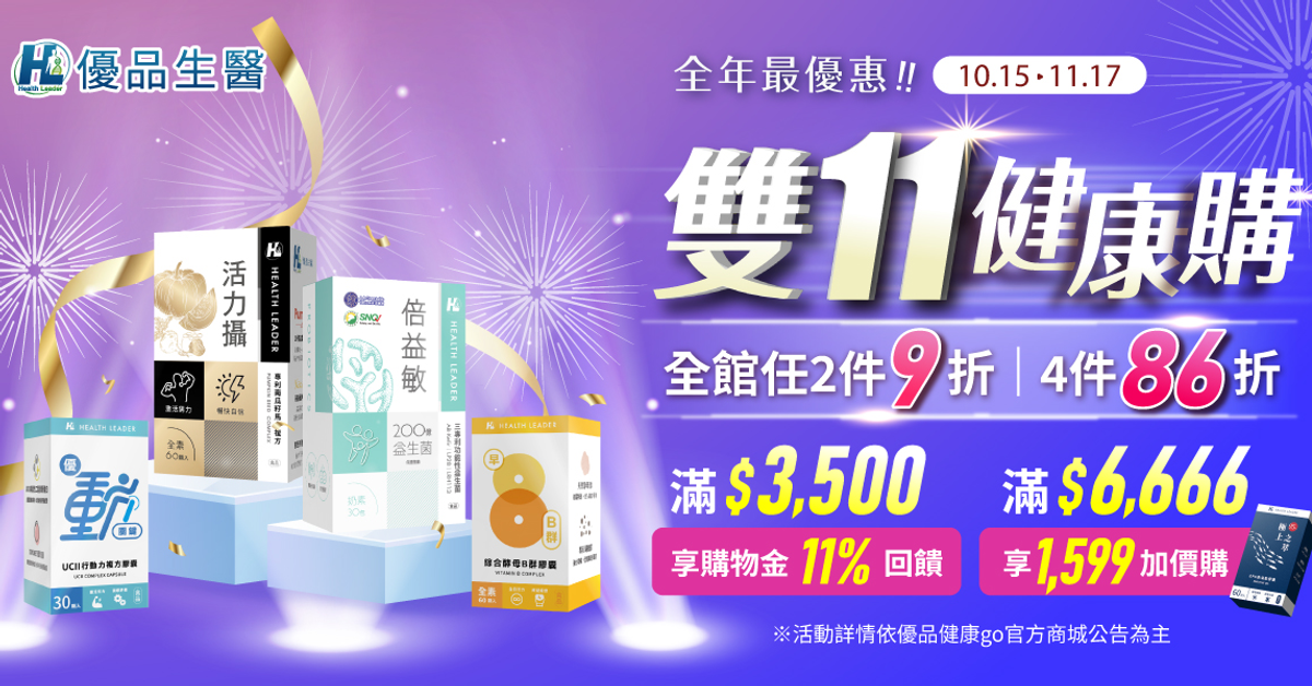 優品生醫｜只為你著想