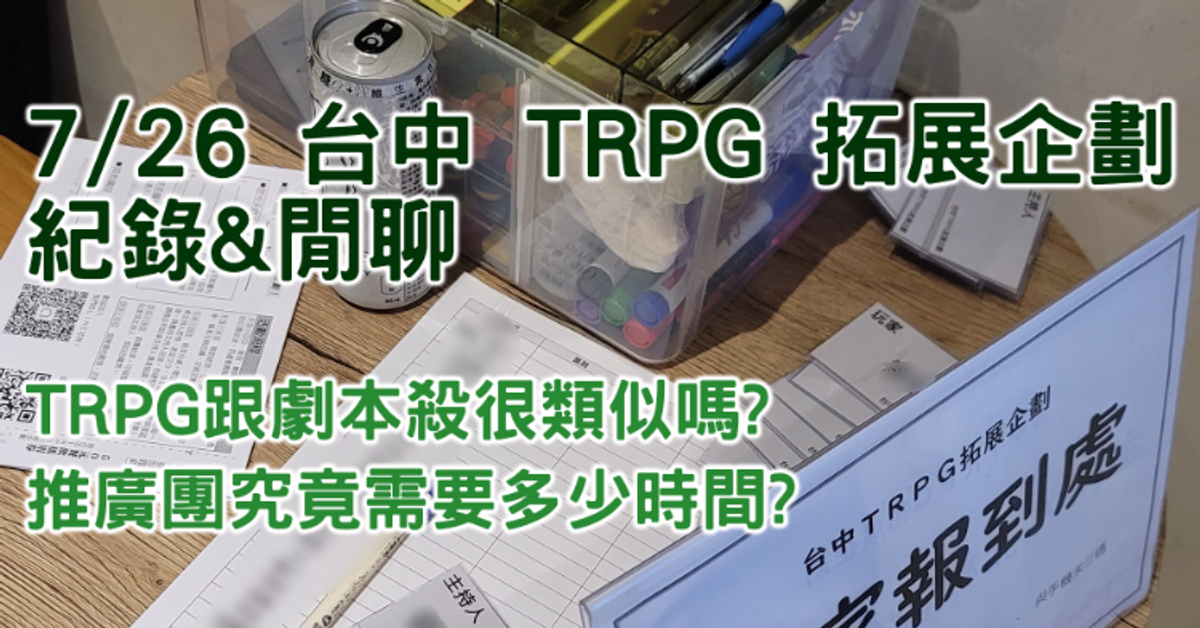 悠子（Trpg主持人／創作者）