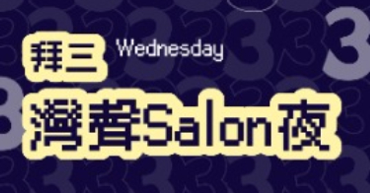 One Song ORCHESTRA 灣聲官方網站